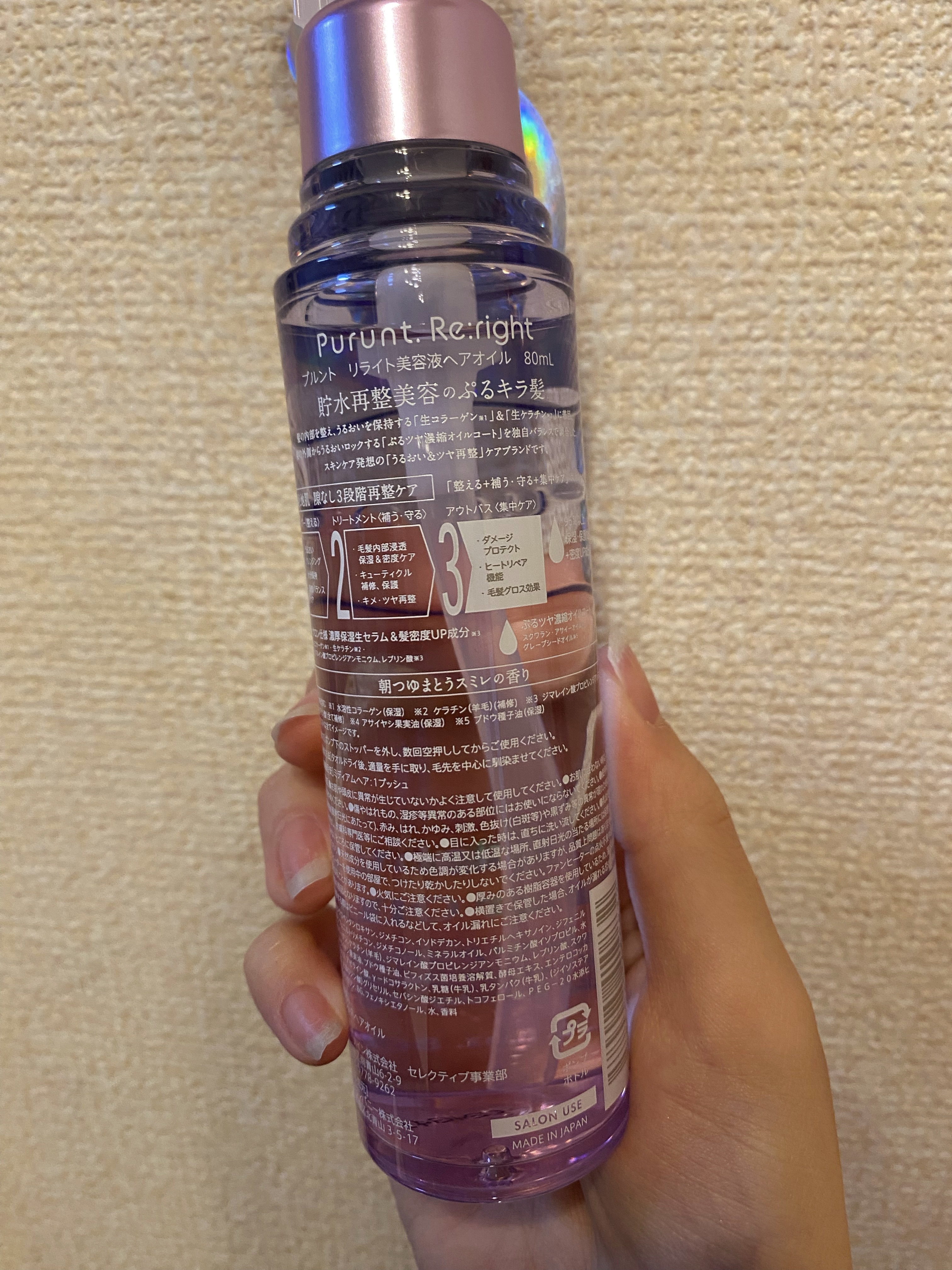 Purunt. プルント リライト美容液ヘアオイルのクチコミ「プルントのリライト美容液ヘアオイルをお試しさせていただいたのでレビューしていきます🫧

まずパ.....」（2枚目）