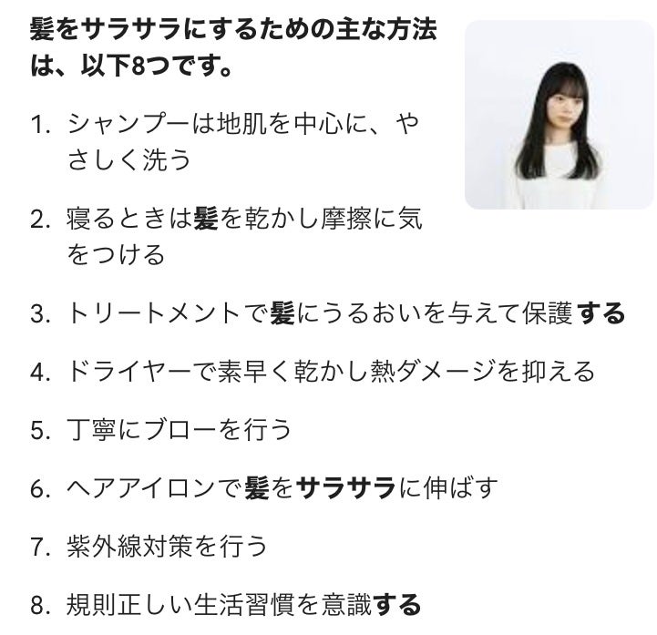 AAA on LIPS 「髪をサラサラにする方法..」(1枚目)