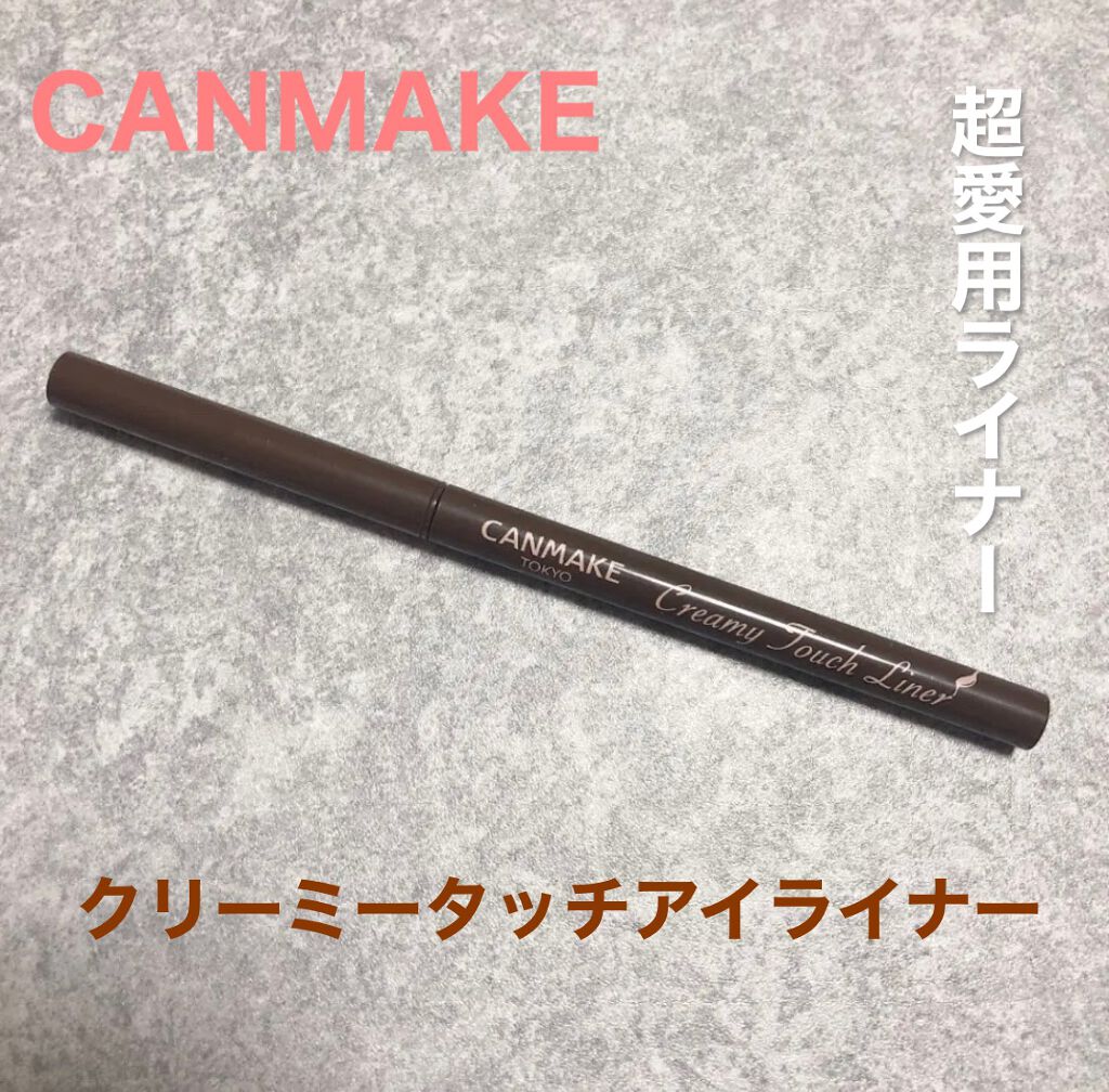 クリーミータッチライナー/キャンメイク/ジェルアイライナーを使ったクチコミ(1枚目)