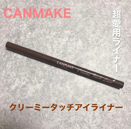 クリーミータッチライナー/キャンメイク/ジェルアイライナーを使ったクチコミ(1枚目)