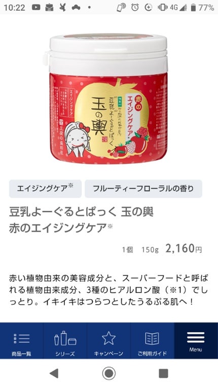 豆乳よーぐるとぱっく 玉の輿 赤のエイジングケア/豆腐の盛田屋/洗い流すパック・マスクを使ったクチコミ(1枚目)