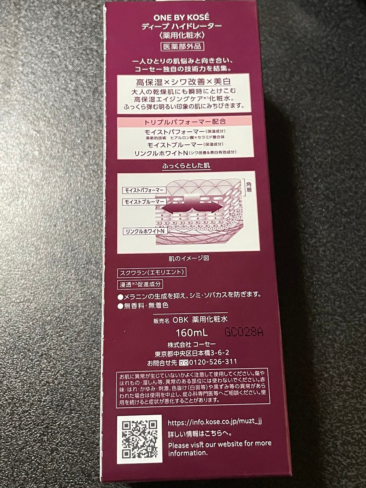 ディープ ハイドレーター/ONE BY KOSE/化粧水を使ったクチコミ(2枚目)