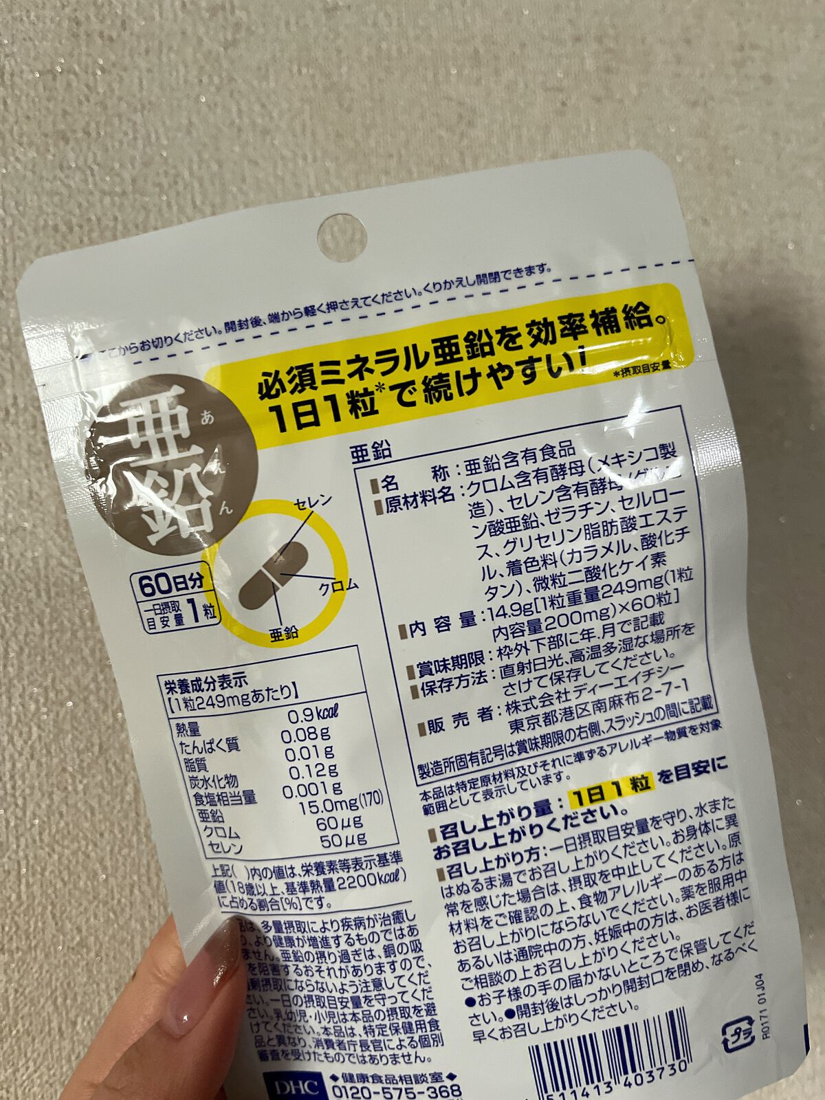 DHC 亜鉛/DHC/健康サプリメントを使ったクチコミ（3枚目）