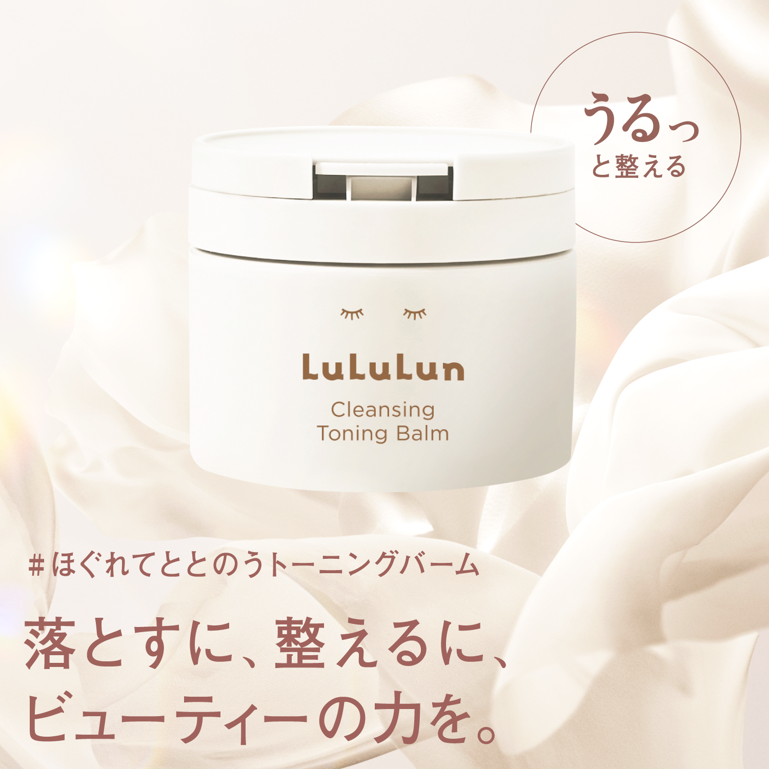 ルルルンクレンジング トーニングバーム HYDRATE WHITE/ルルルン/クレンジングバームを使ったクチコミ（1枚目）
