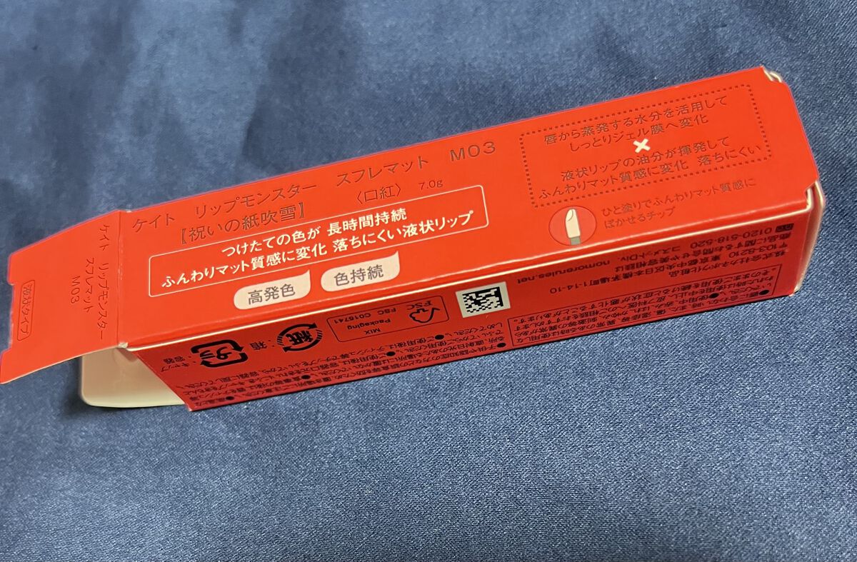 リップモンスター スフレマット/KATE/口紅を使ったクチコミ（2枚目）