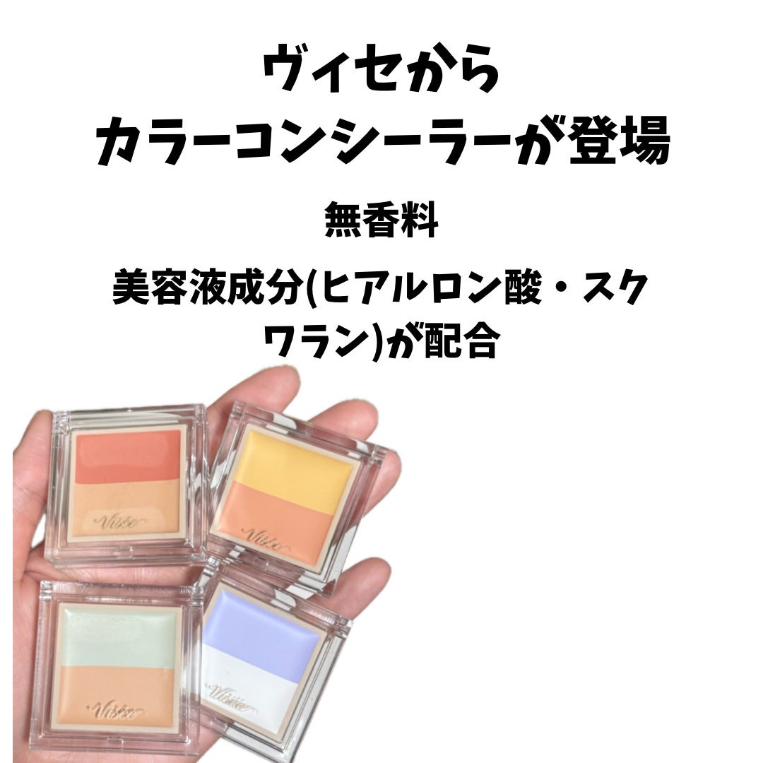 カラーデュオ トリック コンシーラー/Visée/パレットコンシーラーを使ったクチコミ(2枚目)