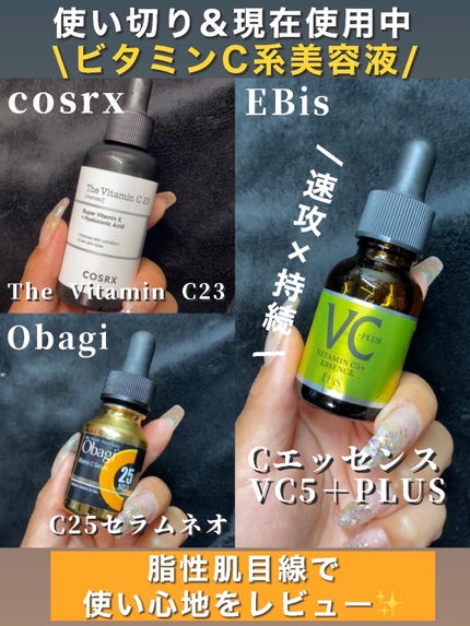 C25セラム ネオ/オバジ/美容液を使ったクチコミ(1枚目)