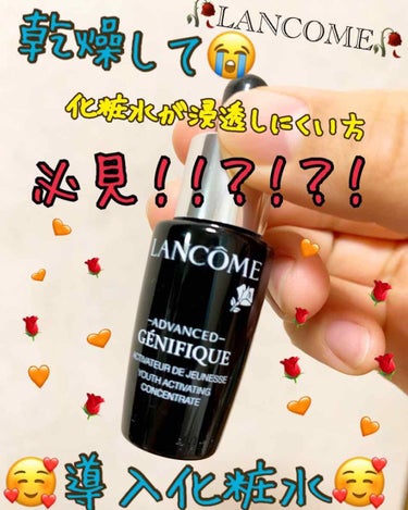 ジェニフィック アドバンスト(旧)/LANCOME/美容液を使ったクチコミ（1枚目）