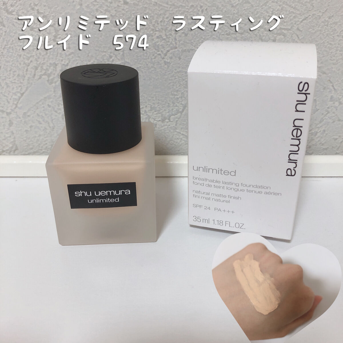 （旧）アンリミテッド ラスティング フルイド/shu uemura/リキッドファンデーションを使ったクチコミ（1枚目）