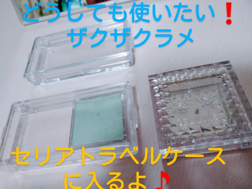 シングルカラーアイシャドウ/CEZANNE/単色アイシャドウを使ったクチコミ(1枚目)