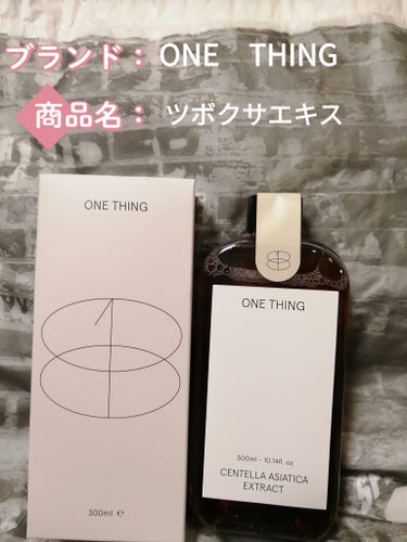 ツボクサ化粧水/ONE THING/化粧水を使ったクチコミ（1枚目）