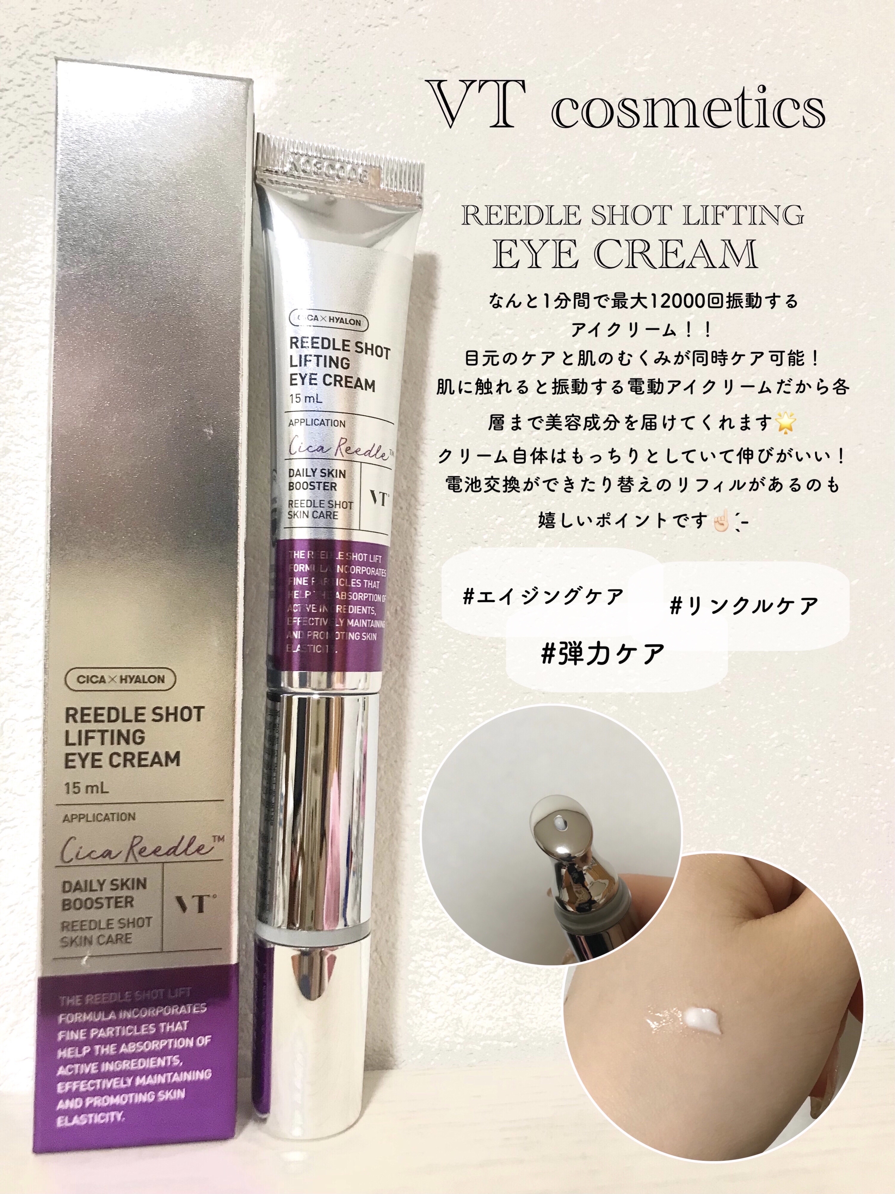 リードルショット リフティングアイクリーム/VT/アイケア・アイクリームを使ったクチコミ（2枚目）