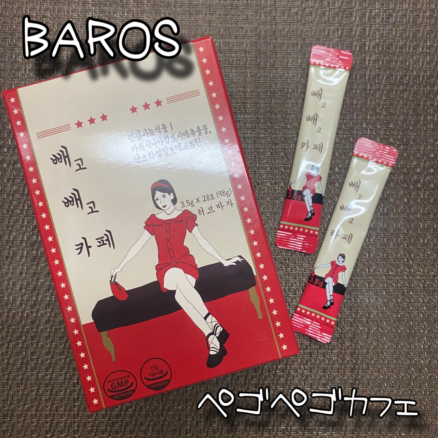 ペゴペゴカフェ/baros/ドリンクを使ったクチコミ(1枚目)