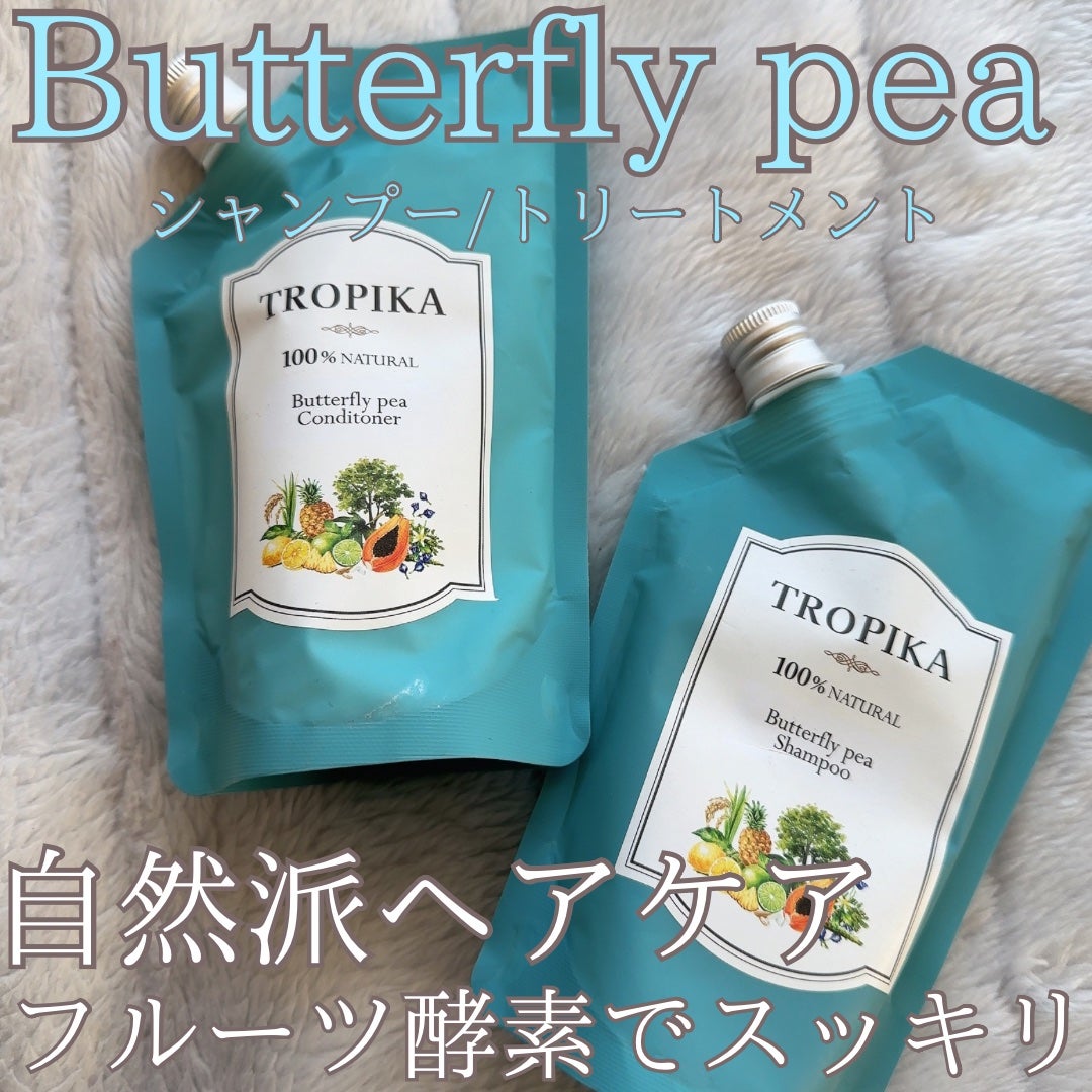 バタフライピーシャンプー/バタフライピーコンディショナー/TROPIKA/市販シャンプーを使ったクチコミ(1枚目)