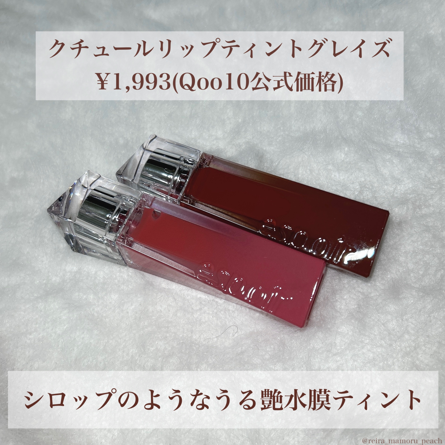 クチュールリップティントグレイズ/espoir/リップティントを使ったクチコミ（2枚目）