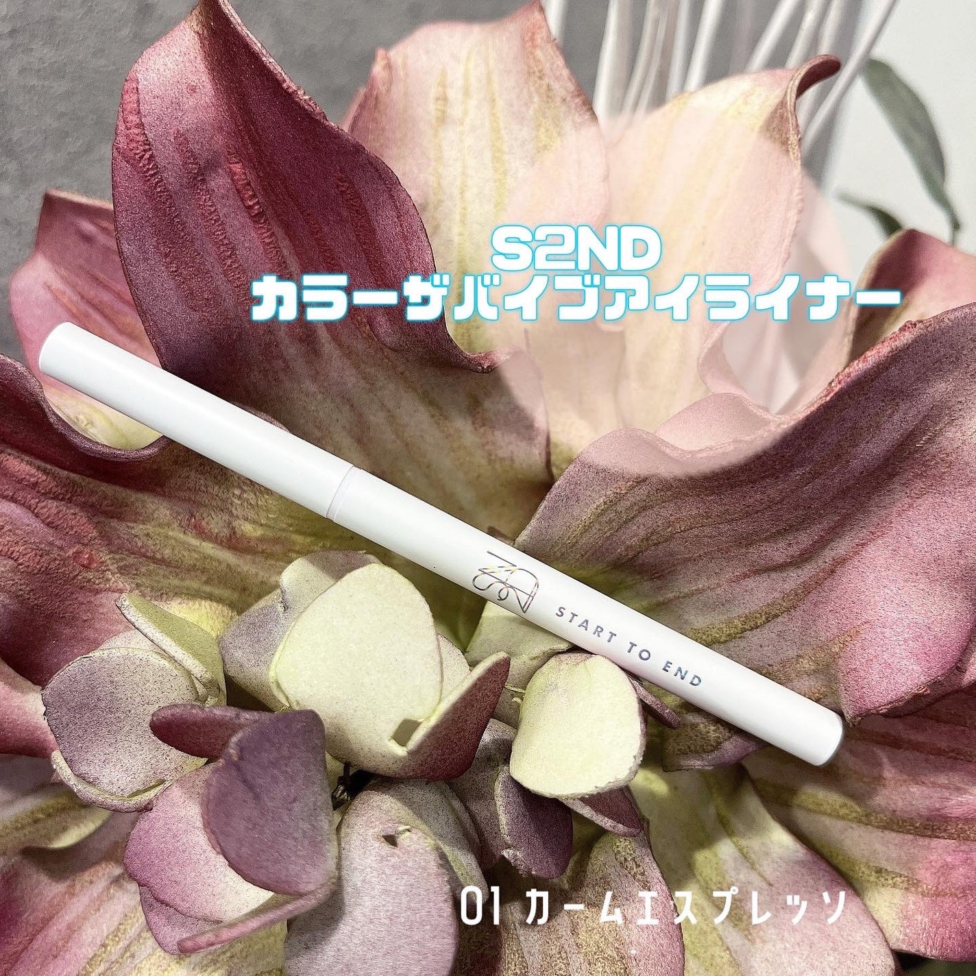 カラーザバイブアイライナー/S2ND/ペンシルアイライナーを使ったクチコミ(1枚目)