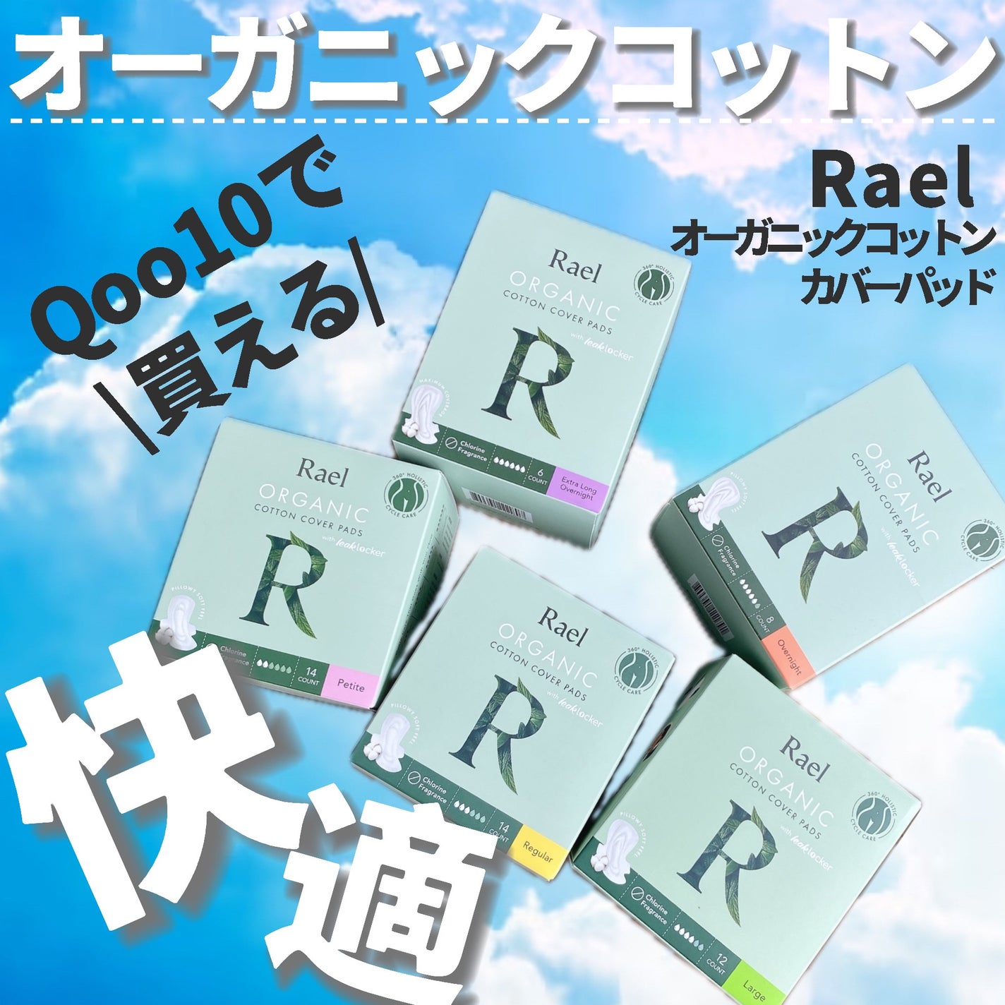 Rael オーガニックコットンカバーパッド/Rael/コットンを使ったクチコミ(1枚目)