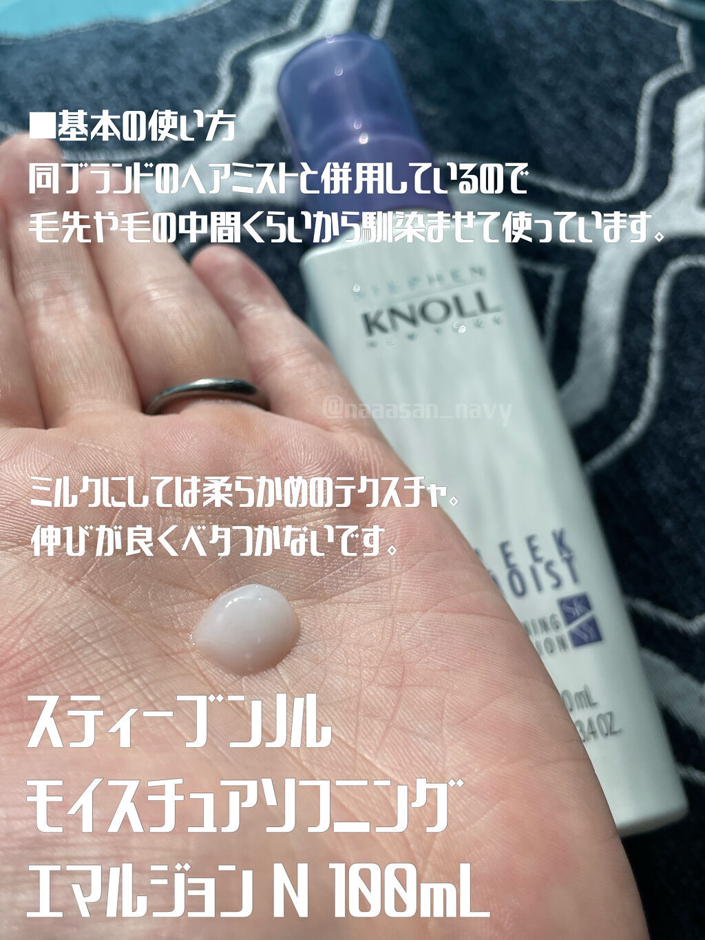 モイスチュアソフニング エマルジョン N/スティーブンノル ニューヨーク/ヘアミルク by naaasan