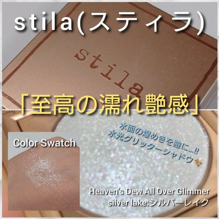 Heaven’s Dew All Over Glimmer/stila/単色アイシャドウを使ったクチコミ(1枚目)