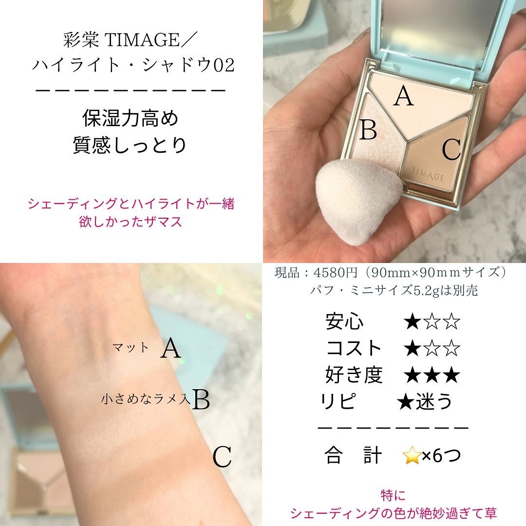 ハイライトシェーディングパレット/TIMAGE/パウダーハイライトを使ったクチコミ（3枚目）