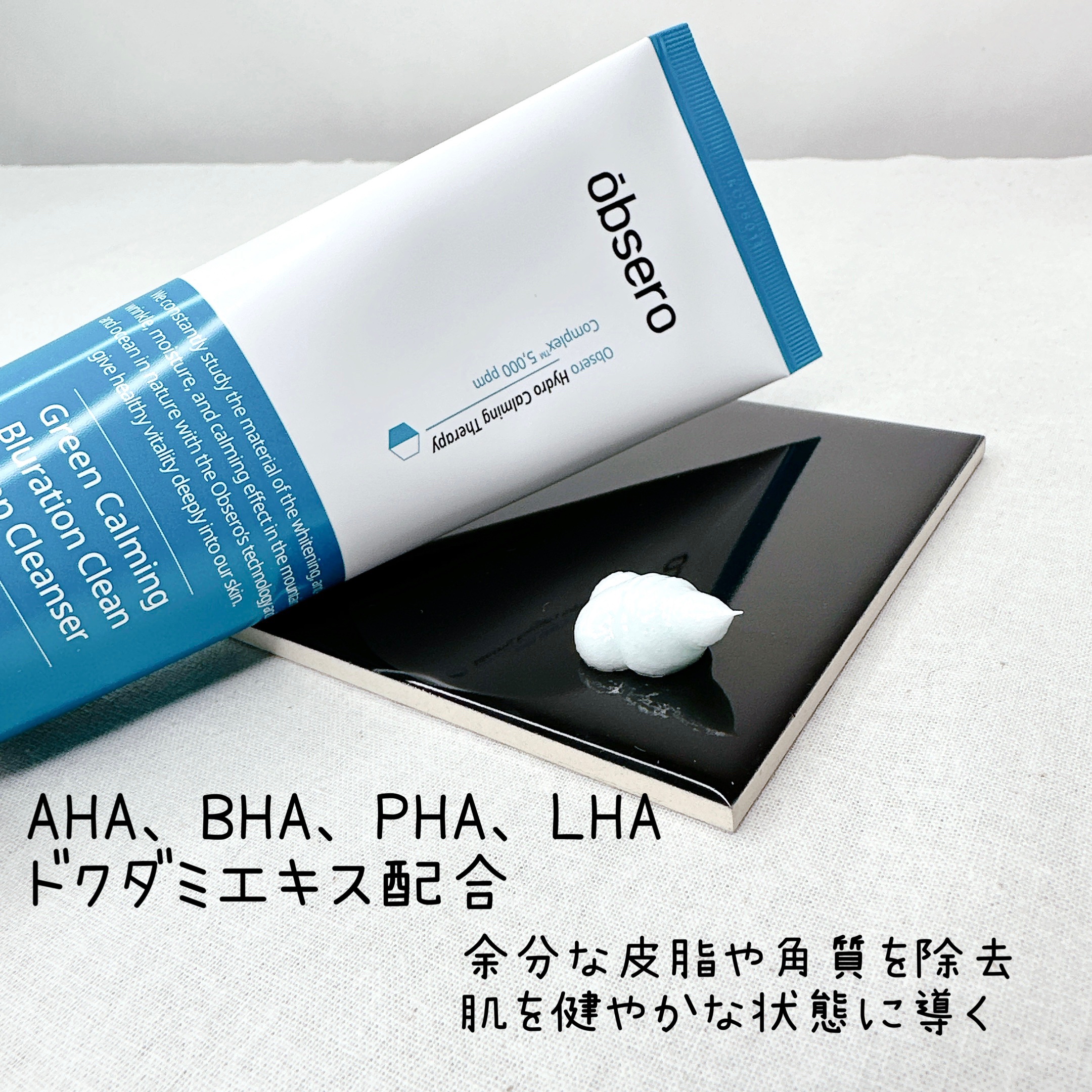 グリーンカーミングブルーレーションクリーンディープクレンザー/obsero/洗顔フォームを使ったクチコミ（2枚目）