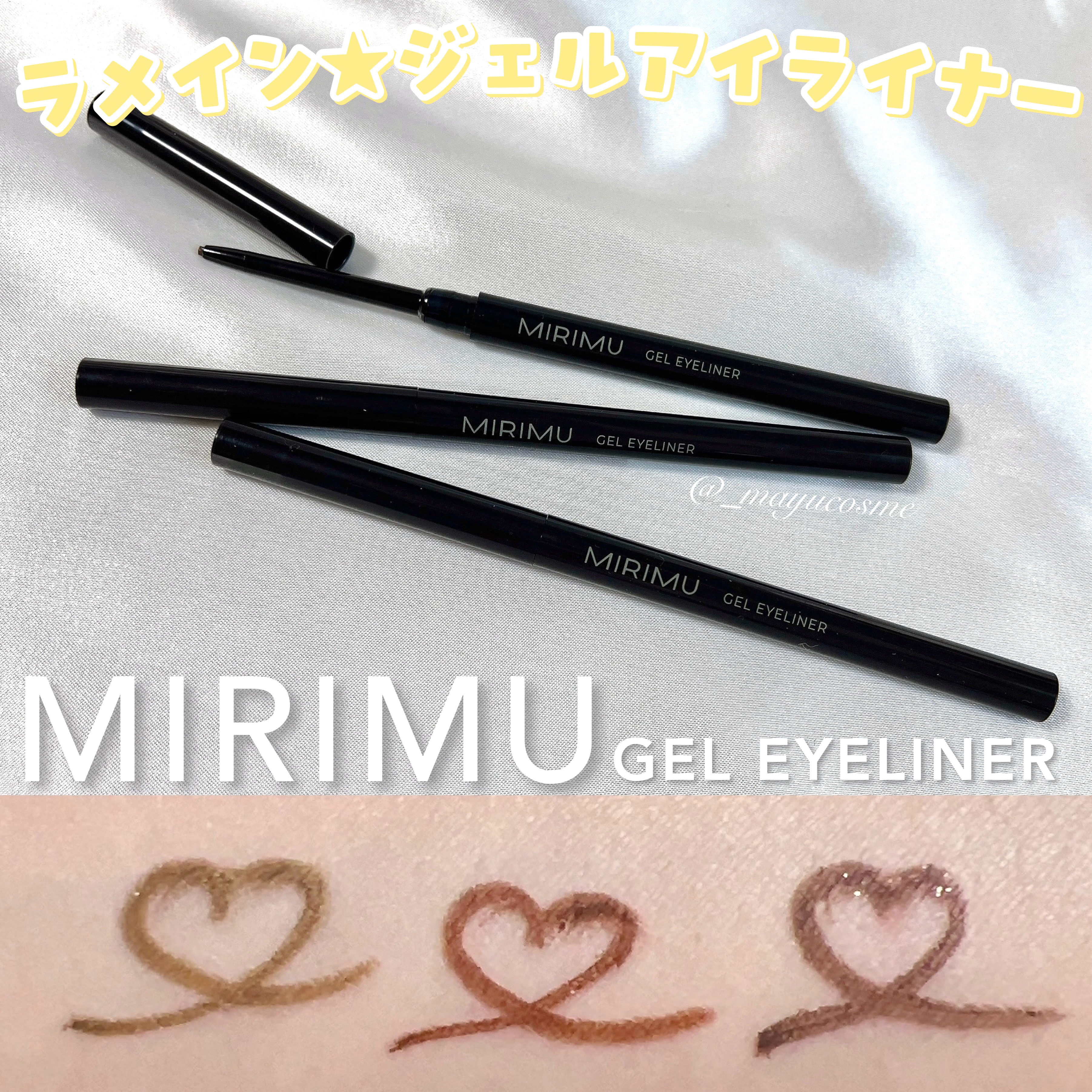 MIRIMU ジェルアイライナーのクチコミ「1.5㎜の極細芯で細くも太くもらくらく描けちゃうジェルアイライナー！
ーーーーーーーーーーーー.....」（1枚目）