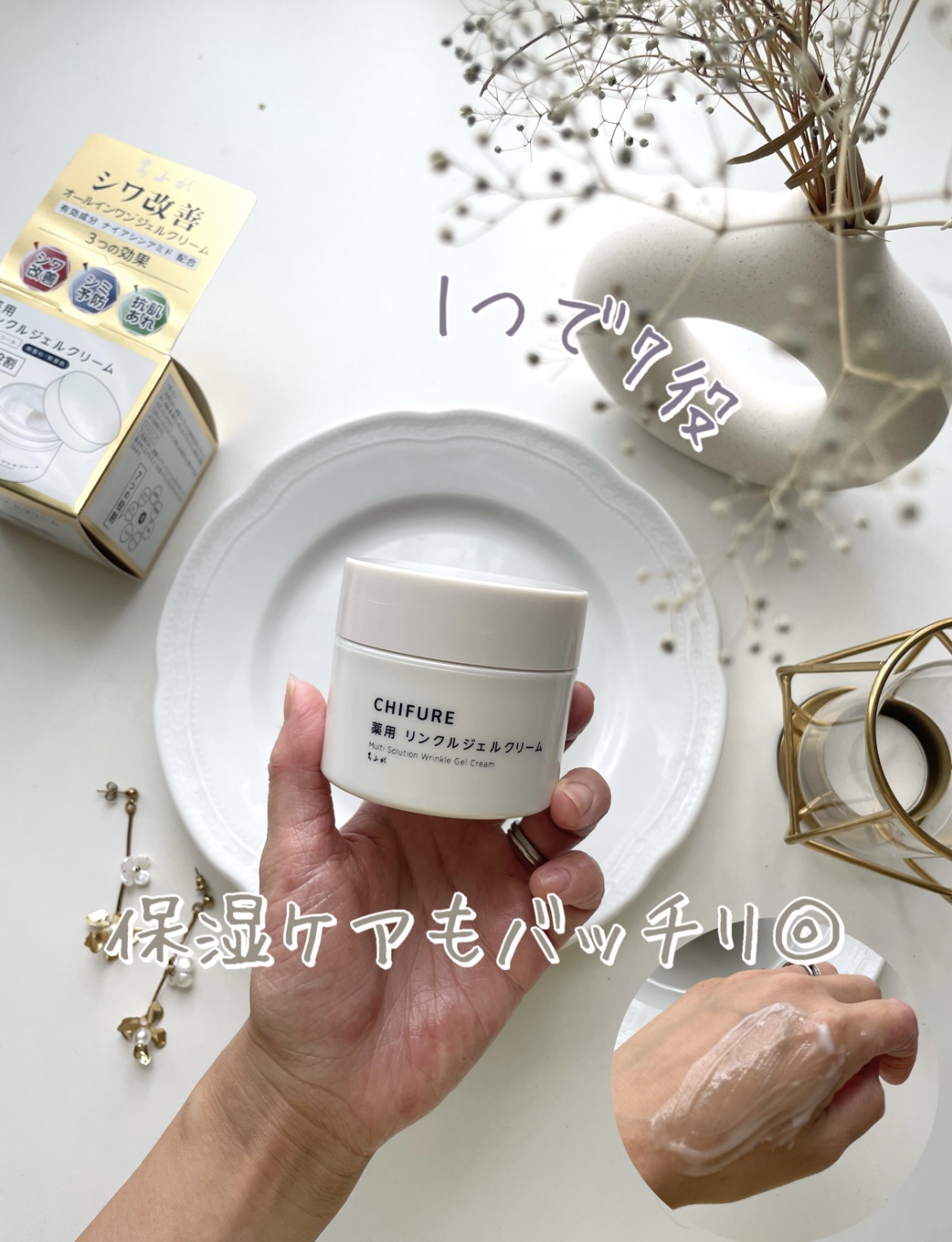 薬用 リンクルジェルクリーム/ちふれ/オールインワン化粧品を使ったクチコミ（1枚目）