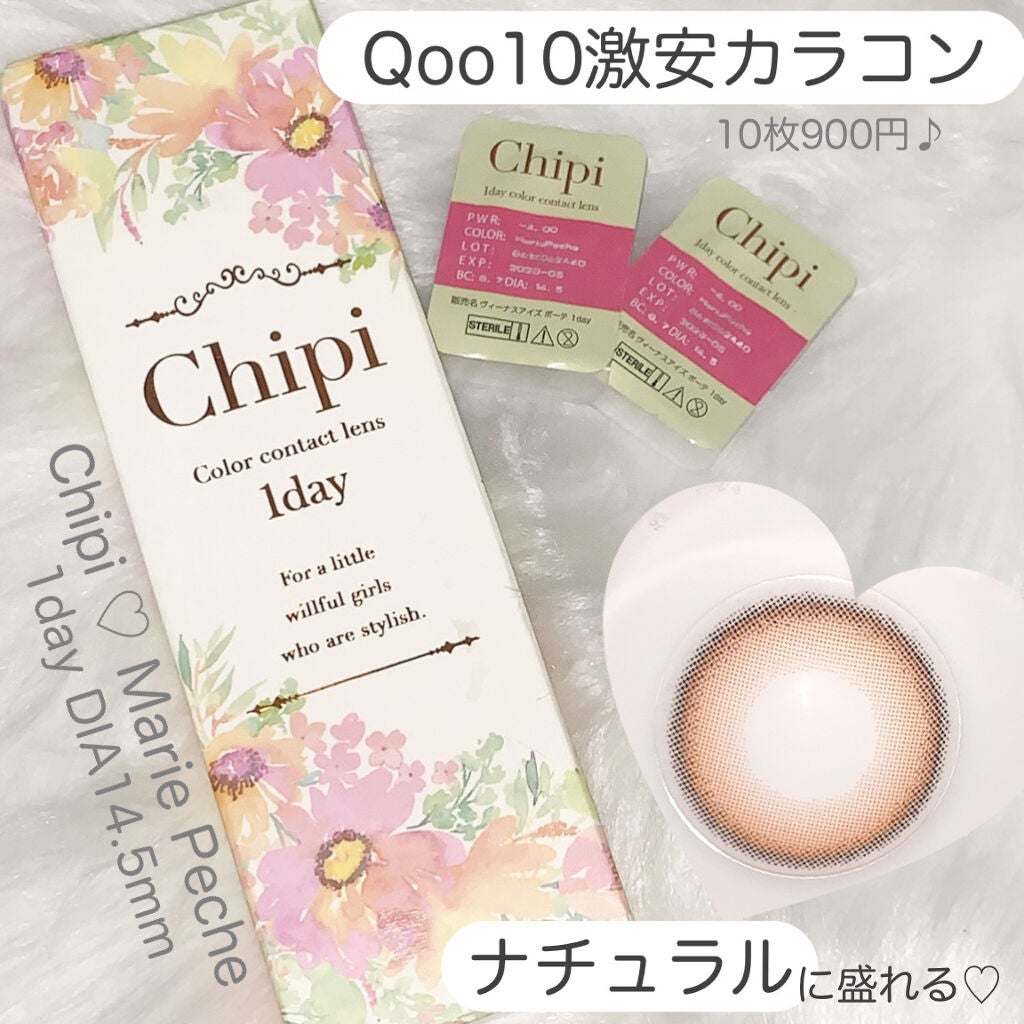 シピ(Chipi) ワンデー/Chipi/ワンデー(1DAY)カラコンを使ったクチコミ(1枚目)