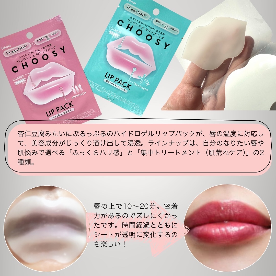 リップパック ふっくらハリ感タイプ＜ハーバルハニーの香り＞/CHOOSY/リップマスクを使ったクチコミ（2枚目）