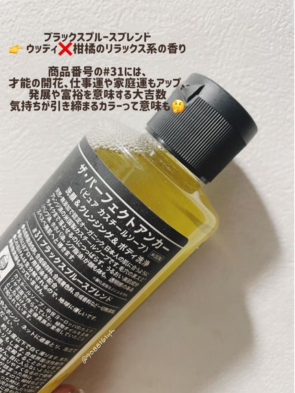 ザ・パーフェクトアンカー ブラックスプルースブレンド #31/THE PERFECT ANCHOR/ボディソープを使ったクチコミ(2枚目)