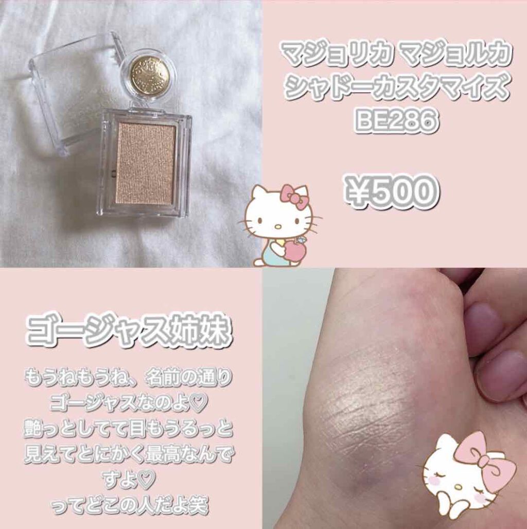 シャドーカスタマイズ/MAJOLICA MAJORCA/単色アイシャドウを使ったクチコミ(2枚目)