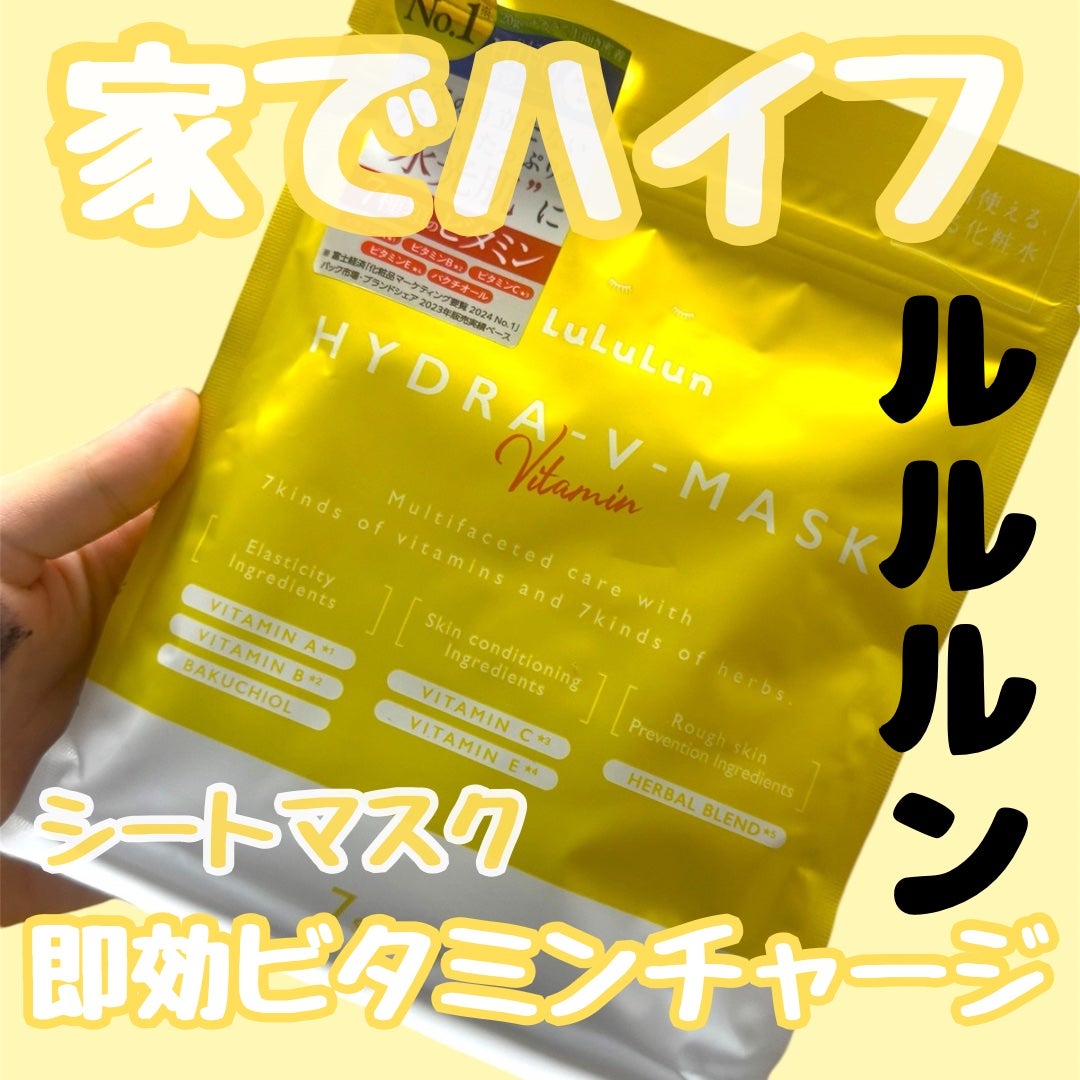 ルルルン ハイドラ V マスク/ルルルン/シートマスク・パックを使ったクチコミ(1枚目)