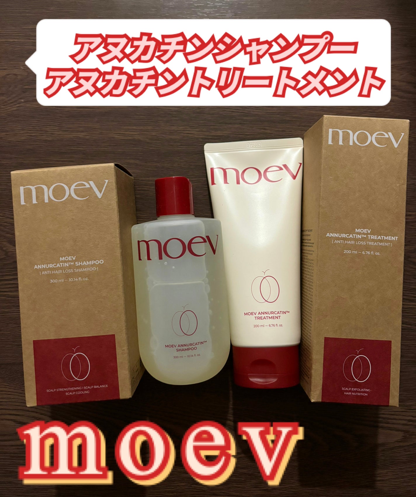 モエブ アヌカチン シャンプー/トリートメント/moev/市販シャンプーを使ったクチコミ(1枚目)