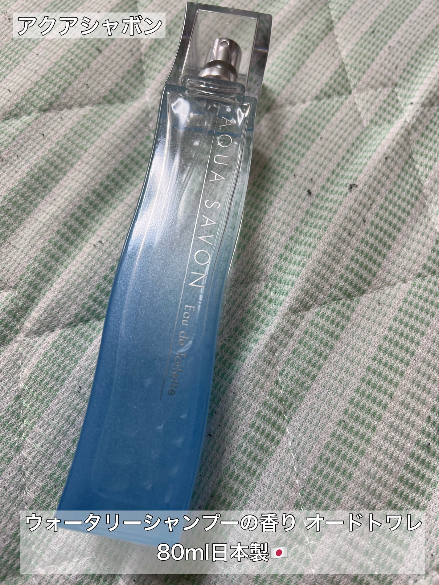 ウォータリーシャンプーの香り オードトワレ/アクアシャボン/香水(レディース)を使ったクチコミ(1枚目)