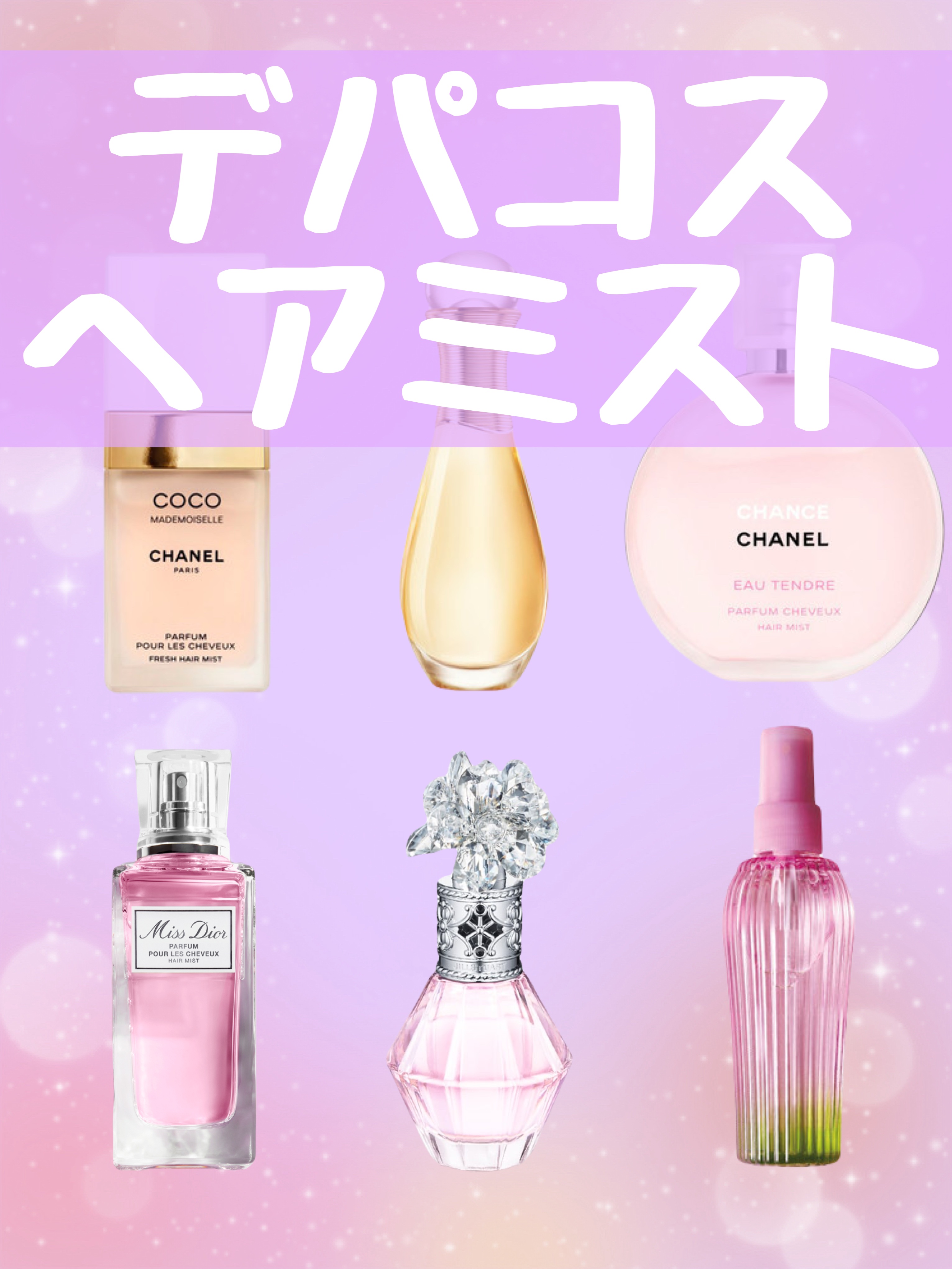 ココマドモアゼルアンタンスチェーンとヘアミスト ココマドモアゼルアンタンスチェーンとヘアミスト CHANEL（CHANEL