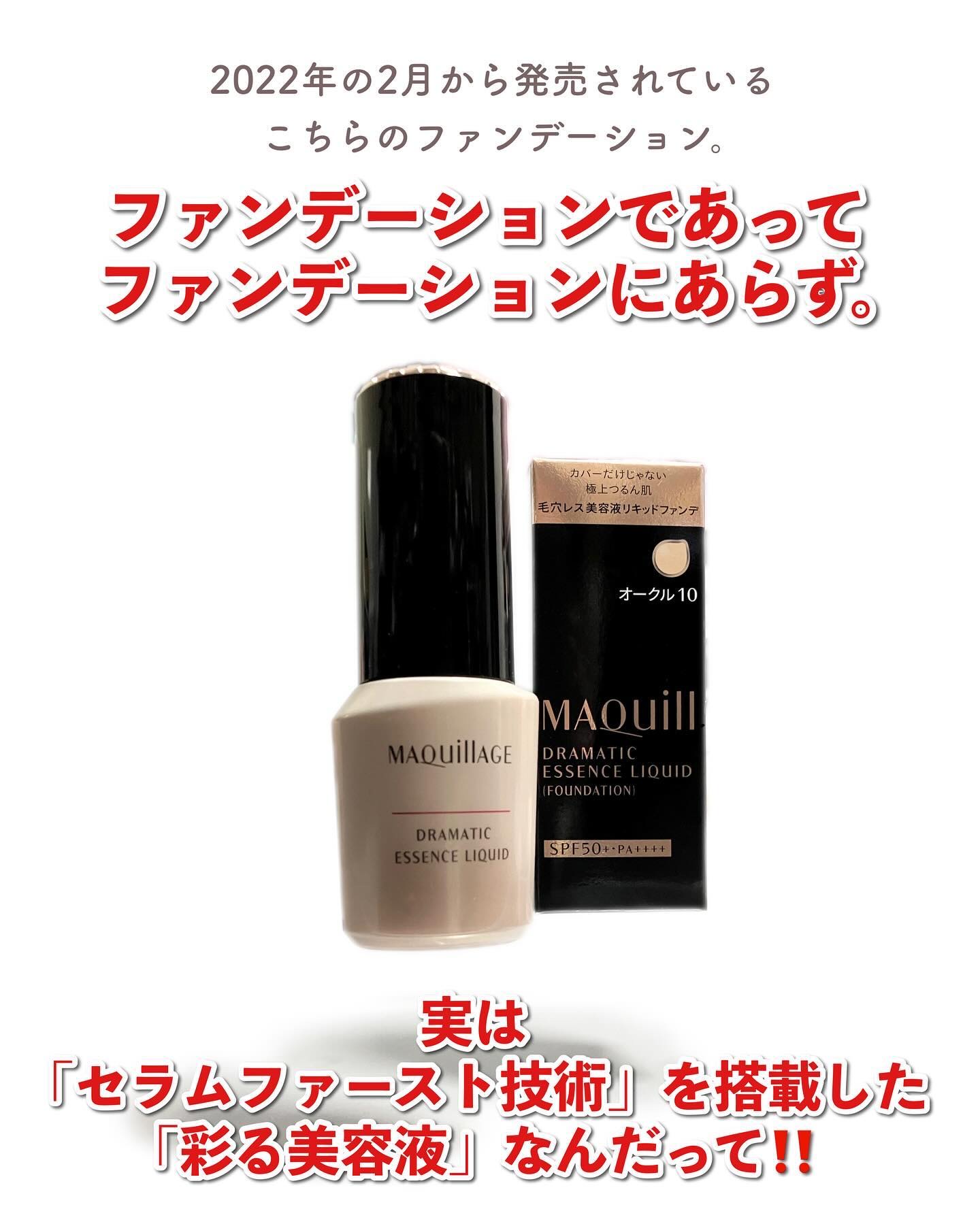 ドラマティックエッセンスリキッド/マキアージュ/リキッドファンデーションを使ったクチコミ（2枚目）