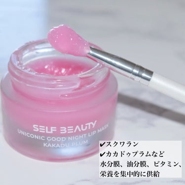 ユニコーン グッドナイトリップマスク/SELF BEAUTY/リップケア・リップクリームを使ったクチコミ（3枚目）