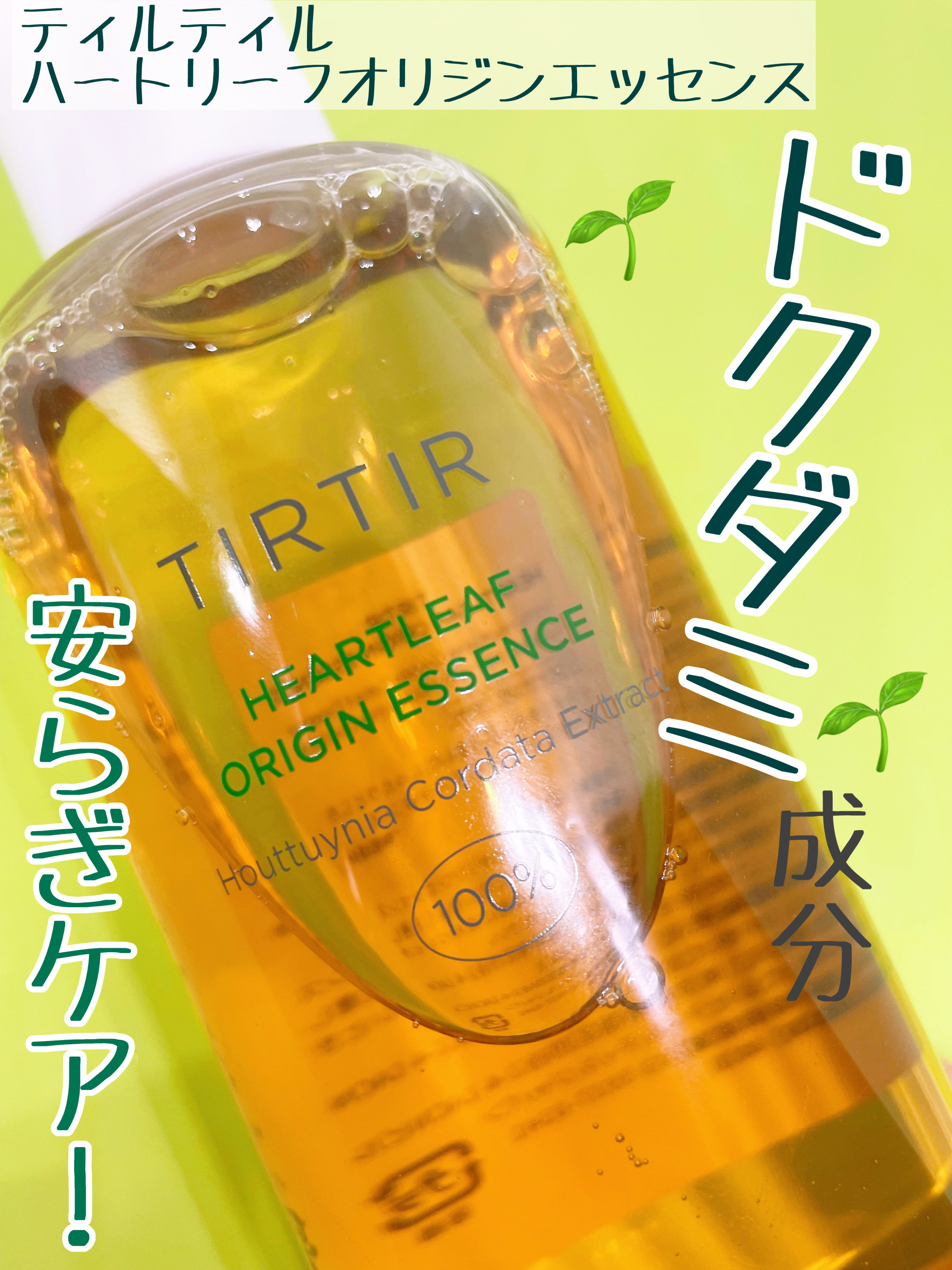 TIRTIR(ティルティル)  ハートリーフオリジンエッセンスのクチコミ「これ！クッションファンデを買った時についてきました！

TIRTIR
ハートリーフオリジンエッ.....」（1枚目）