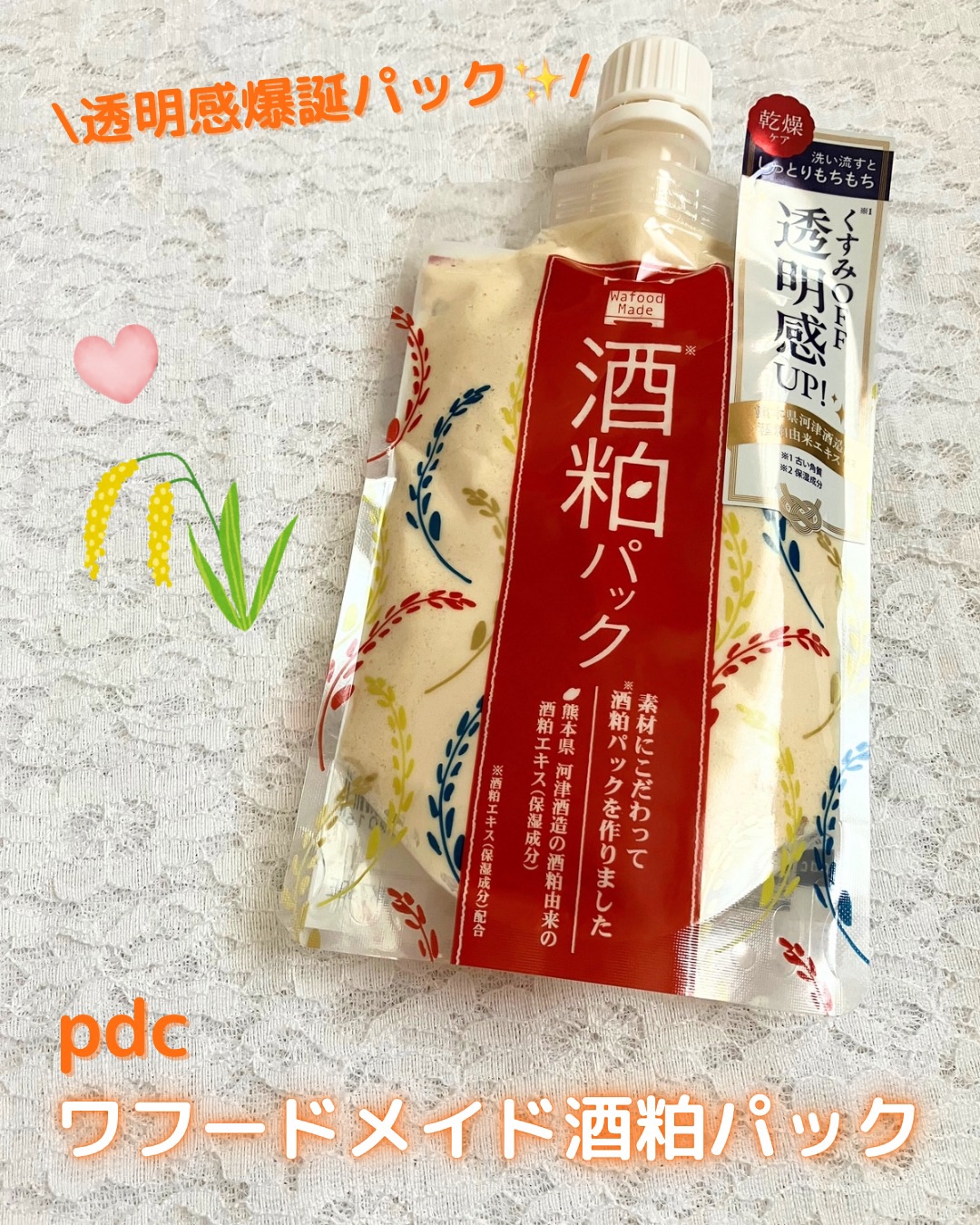 ワフードメイド 酒粕パック/pdc/洗い流すパック・マスクを使ったクチコミ（1枚目）