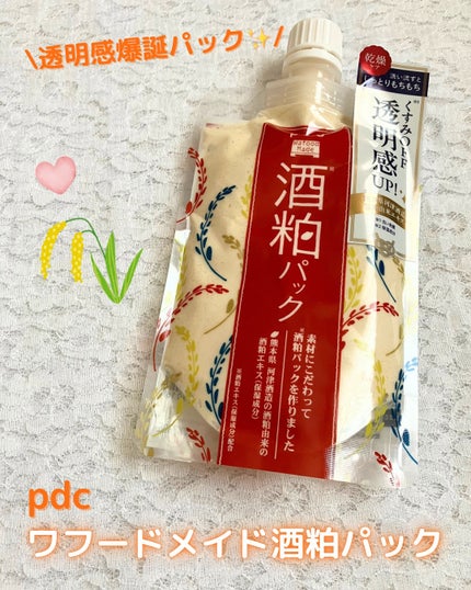 ワフードメイド 酒粕パック/pdc/洗い流すパック・マスクを使ったクチコミ(1枚目)