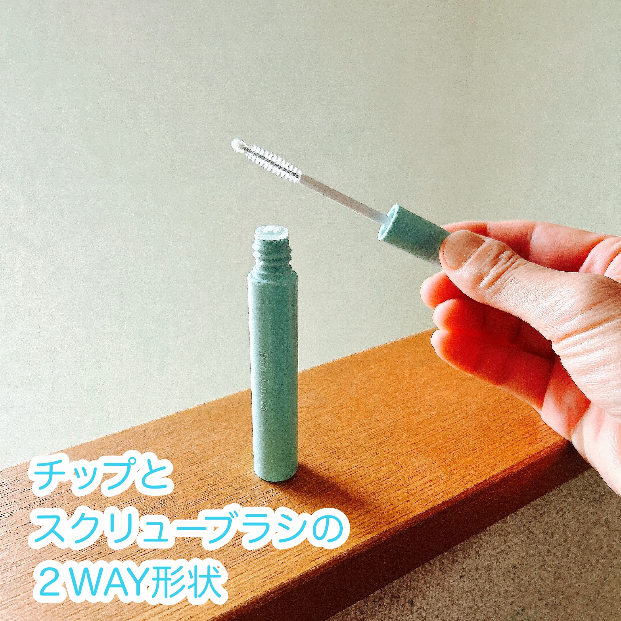 アイラッシュセラム/Bio Lucia(ビオルチア)/まつげ美容液を使ったクチコミ（2枚目）