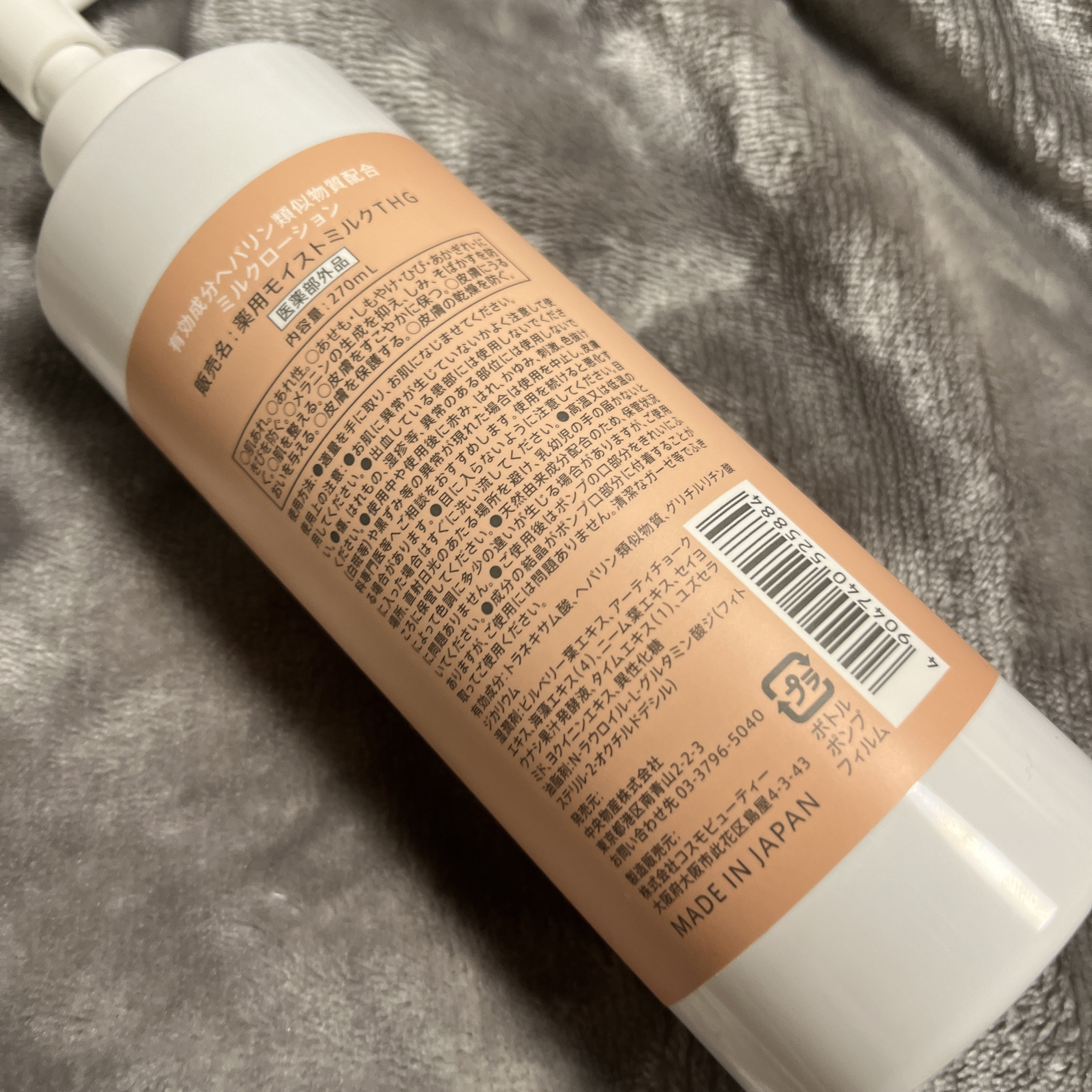 薬用モイストミルクTHG/Aoyama・Labo/ボディミルクを使ったクチコミ（2枚目）