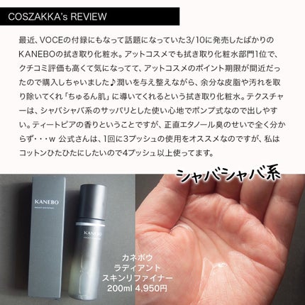 ラディアント スキン リファイナー/KANEBO/化粧水を使ったクチコミ(2枚目)