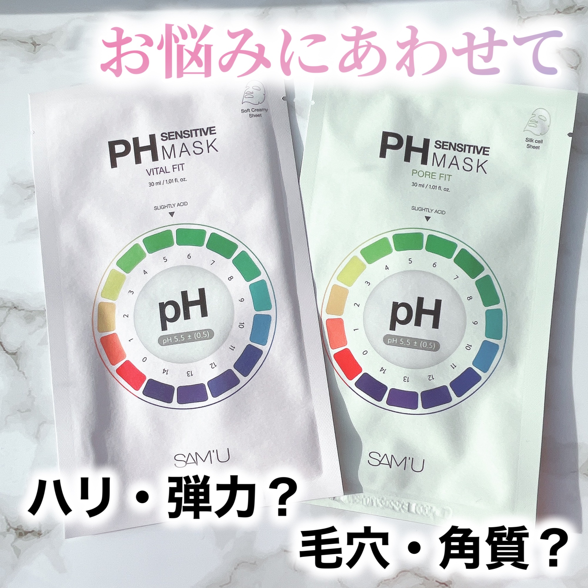 PHセンシティブマスク バイタルフィット/SAM'U/シートマスク・パックを使ったクチコミ（1枚目）