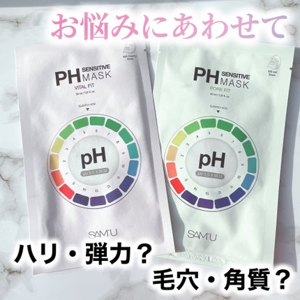 PHセンシティブマスク バイタルフィット/SAM'U/シートマスク・パックを使ったクチコミ(1枚目)