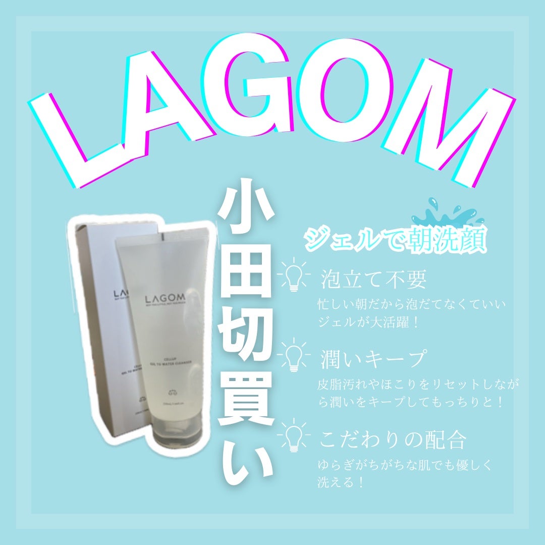ラゴム ジェルトゥウォーター クレンザー(朝用洗顔)/LAGOM /その他洗顔料を使ったクチコミ(1枚目)
