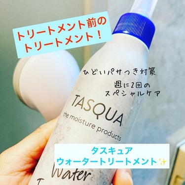 ウォータートリートメント/TASQUA/洗い流すヘアトリートメントを使ったクチコミ（1枚目）