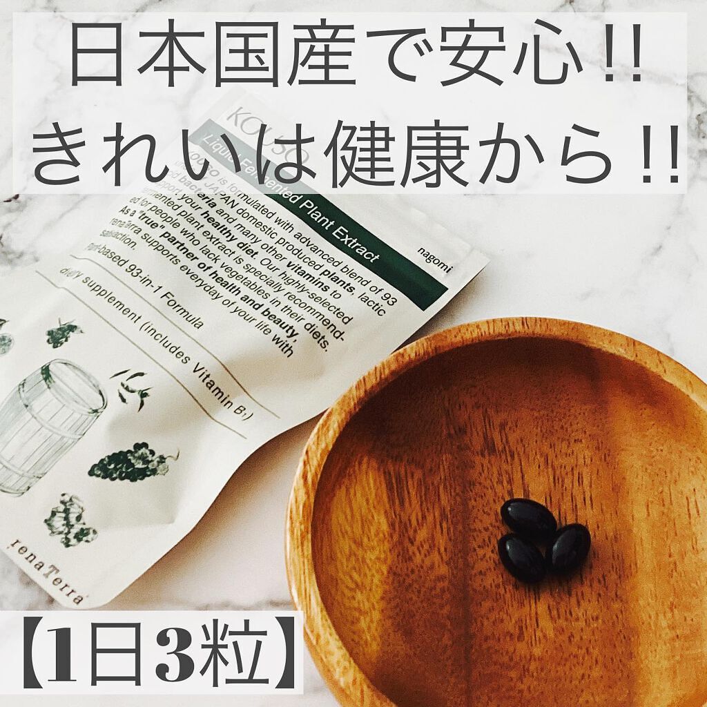 nagomi KOUSO 90粒/renaTerra/健康サプリメントを使ったクチコミ（2枚目）