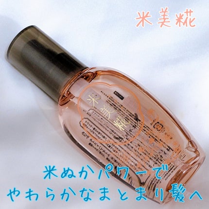 モイストヘアオイル/米美糀(メビカ)/ヘアオイルを使ったクチコミ(1枚目)