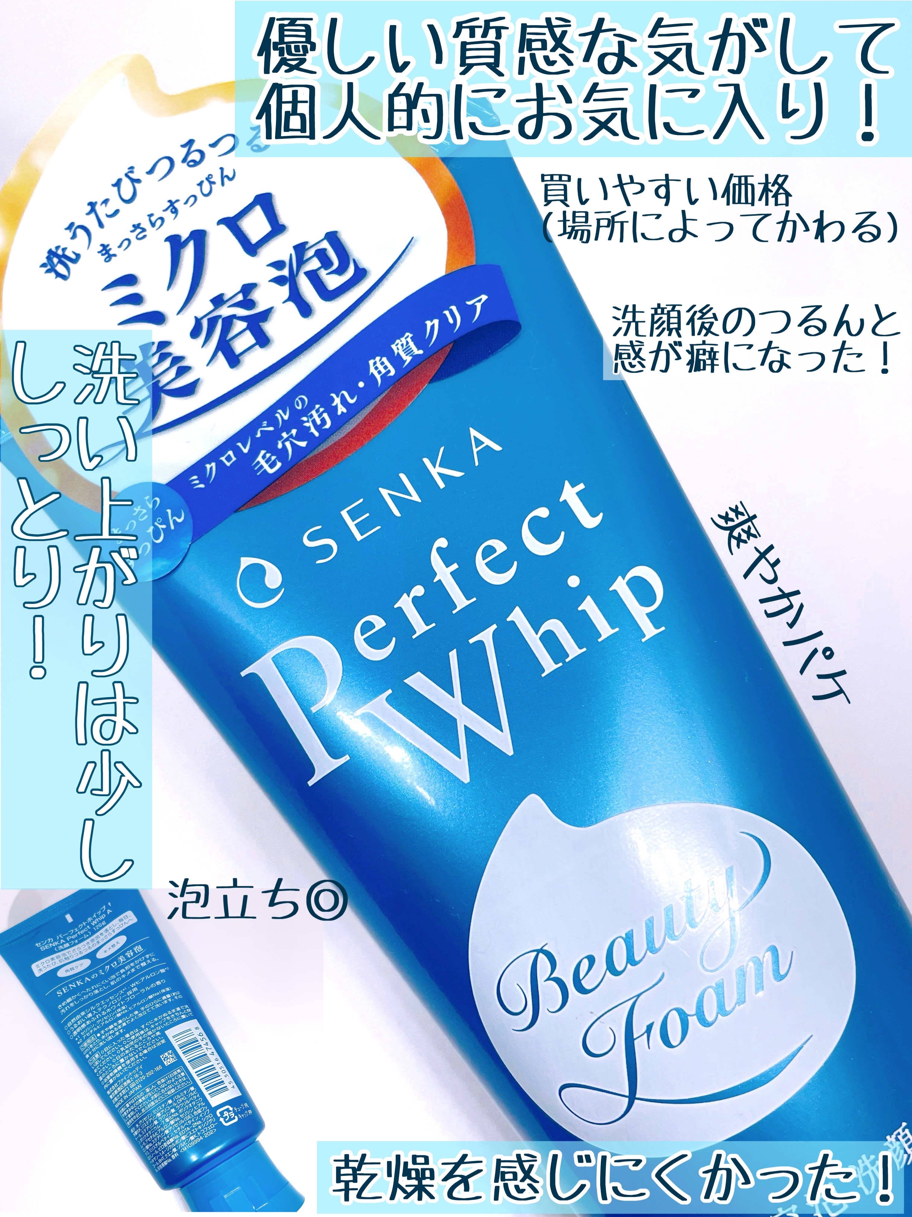 パーフェクトホイップa 120g/SENKA（専科）/洗顔フォームを使ったクチコミ（3枚目）